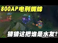 Download Lagu 【國服第一蜘蛛 蜘蛛饃】蜘蛛打野 推推棒要配紅蛋強一點！蜘蛛防禦裝只需要做一件？！(vs 娜菲芮 Naafiri) - S15 Elise Jungle