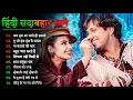 90 S Old Hindi Songs💘 90s Love Song💘 Udit Narayan Alka Yagnik Kumar Sanu 🥰 Hindi Jukebox Songs