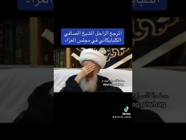 ⁣المرجع الراحل الشيخ الصافي الكلبايكاني