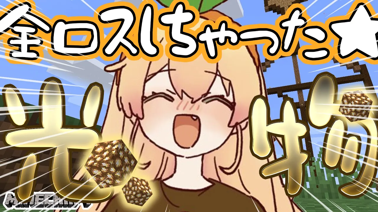 【 Minecraft 】めげない！グロウストーン大量捕獲祭り！【 桃鈴ねね / ホロライブ 】