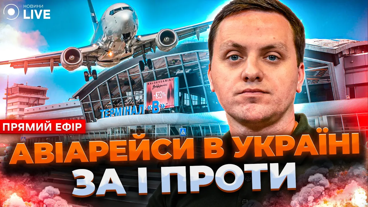 У Раді пояснили, як вплине на вартість квитків відновлення авіасполучення в Україні