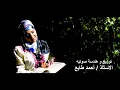هند سلامه يا نبينا
