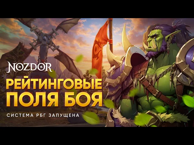 Nozdor WoW Gameplay