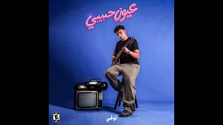        عيون حبيبي                       دندنها