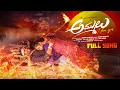 Download Lagu Ammulu i Love You Lovefailure Full Song | Indrajitt | Mohan Marripelli | Ajay Mengani | Dilip Devgan