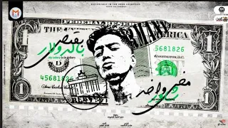 مهرجان مخى واخد شاور اوه بيبى دون ورى حمو الطيخا توزيع ماندو العالمى 2021 