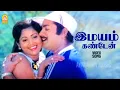 Imayam Kanden - HD Video Song | இமயம் கண்டேன்| Imayam | Sivaji Ganesan | Srividya | MS Viswanathan