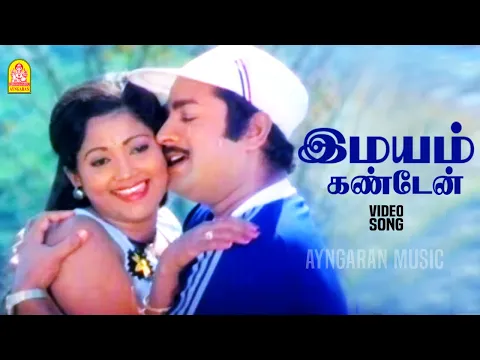 Imayam Kanden - YouTube