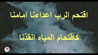 لا يسقط وعد إله أمانة اقتحم الرب هللويا سبحوا الله سوف اقودكم 