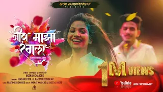 jiv majha rangla official song hindavi patil u0026 aadesh kodilkar akshay kharche u0026 sheetal gadre