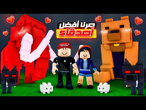 Video Thumbnail: صاحبنا كل الحيوانات وصرنا أصدقاء 🥰
