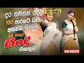 Download Lagu 2025  Trending Sinhala Band Songs Collection || New Sinhala Songs Collection | Sinhala Live Songs