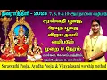 Download Lagu சரஸ்வதி பூஜை, ஆயுத பூஜை \u0026 விஜயதசமி வழிபடும் முறை \u0026 நேரம் | Saraswathi \u0026 Ayudha poojai \u0026 Vijayadasami