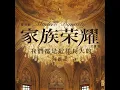 We Grew This Way (Postlude of TV Drama "Modern Dynasty")