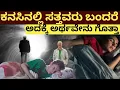 Download Lagu ಸತ್ತವರು ಕನಸಲ್ಲಿ ಬಂದರೆ ಅರ್ಥವೇನು ಗೊತ್ತಾ?|| What happens if the dead come in a dream?#kannada