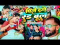 Lagu Video | #Suraj Singh - #Anjali Bharti | पिले दुगो रेड बूल | Pile Dugo Red Bull | New Maghi Song 2025