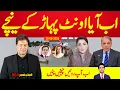 Download Lagu بریکنگ نیوز : اب آیا اونٹ پہاڑ کے نیچے ، اب آپ روئیں چیخیں پٹیں 