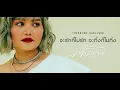 จะรักก็ไม่รัก จะทิ้งก็ไม่ทิ้ง -  Takkatan Chollada ตั๊กแตน ชลดา【AUDIO VERSION】