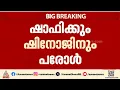 ടിപി കേസ് പ്രതികൾക്ക് വീണ്ടും പരോൾ; ഷാഫിക്കും ഷിനോജനും 15 ദിവസത്തെ പരോൾ | TP Chandrasekharan