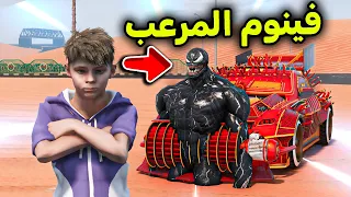 أقوى إنتقام من فينوم المرعب 😎🔥l فلم قراند