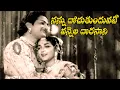 Download Lagu NANNU DOCHUKUNDUVATE VANNELA DORASANI | VIDEO SONG | N.T. RAMA RAO | JAMUNA | V9 VIDEOS