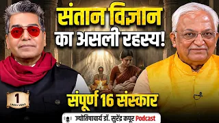 Dr. Surendra Kapoor Podcast: संतान कैसी हो? गर्भाधान से शुरू होता है सब कुछ! | Ashutosh Rana
