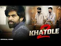 Download Lagu 2 Khatola - Ek Khatola Jail Ke Bhitar (Official Video) | Reels Hits Song | Masoom Sharma New Song