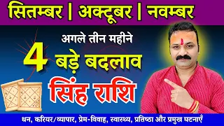 Leo September 18, 2026 | Neechbhang Rajyog | Sun Jupiter Conjunction | Luck Will Change
