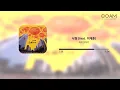 [한곡반복] 싸이 (PSY) - 낙원 (Feat. 이재훈)