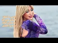 Nawal El Zoghbi - Fakhamet Ma3alik [Official Lyrics Video]4K 2023 نوال الزغبي - فخامة معاليك [كلمات]