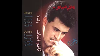 يا دنيا كاظم الساهر 