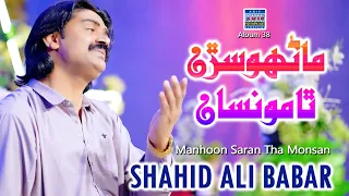 mahnu saran tha moonsaan shahid ali babar official music video arif enterprises official