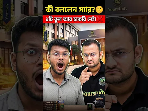 😡অপমানের জবাব দাও সরকারি চাকরি পেয়ে! | How to crack Govt Jobs in First Attempt? | #shorts #yourstudy