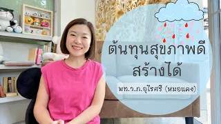  ความทรงจำที่ดีมีผลต่อชีวิตอย่างไร และเราสามารถสร้างความทรงจำที่ดีได้อย่างไรบ้าง 