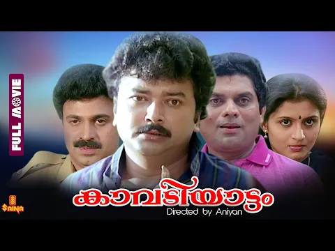 Download MP3 Kavadiyattam | Jayaram, Jagathy Sreekumar, Siddique - Full Movie