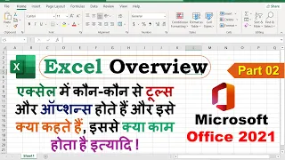 👉एक्सेल कोर्स का पार्ट -2 | All important Options and Tools uses