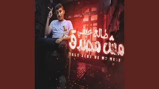 طالع عيني و مش مصدق دندنها