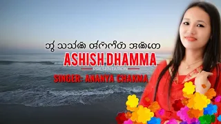 Download #new #buddhist_dhamma #song | Oh  Shasan Rokkhit Bhante | ASHISH DHAMMA HD LYRICAL VIDEO MP3