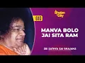 Download Lagu 610 - Manva Bolo Jai Sita Ram Bolo | Sri Sathya Sai Bhajans