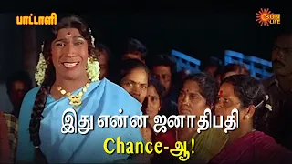  chance paattali movie scene sarathkumar ramya krishnan vadivelu