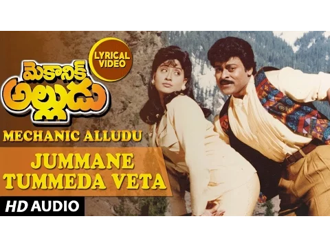 Download MP3 Jummane Tummeda Veta Lyrical Video Song | Mechanic Alludu | Chiranjeevi, Vijayashanti | Raj - Koti