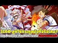Download Lagu วันพีช : วิเคราะห์ 1160 ลูฟี่ใช่ตระกูลมังกี้จริงไหม? รอยสักแขนดราก้อนกับความจริงร่างกายหนวดดำ !!