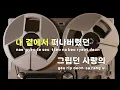 [TJ노래방 / 멜로디제거] 내게남은사랑을드릴께요 - 장혜리 / TJ Karaoke