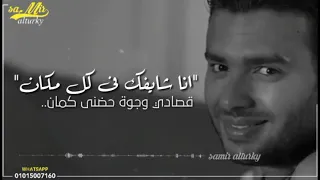 رامى صبرى انا شايفك فى كل مكان    دندنها