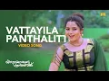 Download Lagu Vattayila Panthalittu Video Song | KS Chithra | P Jayachandran | Johnson | Kaithapram | Soundarya