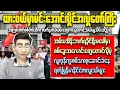 Download Lagu Is Myanmar's Democracy Movement in Serious DANGER Now?