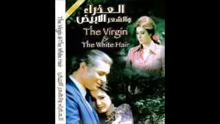 موسيقي فيلم العذراء والشعر الآبيض 