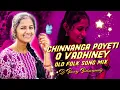 Download Lagu CHINNANGA POYETI O VADHINEY OLD FOLK SONG MIX BY DJ BUNNY BALAMPALLY