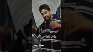 أحمد فريد يقال عنك 2023 حالات واتساب 