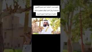 الانشوده الجديده مدد مدد للمنشد احمد حسن وريتال احمد  دندنها